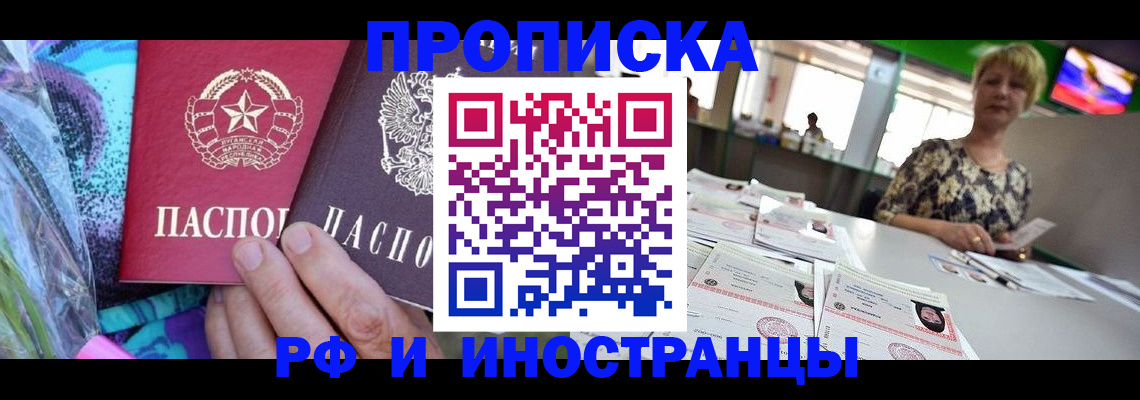 где прописаться в Иркутске