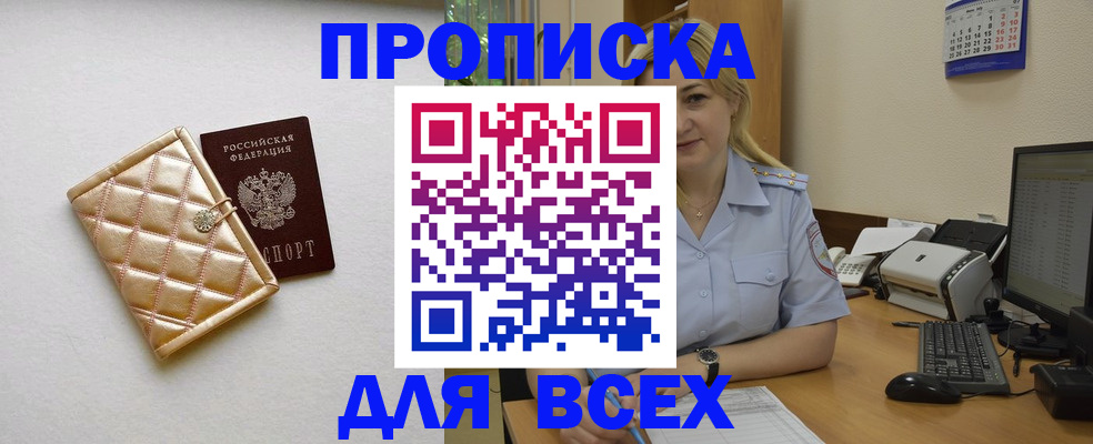 временная регистрация собственник в Иркутске