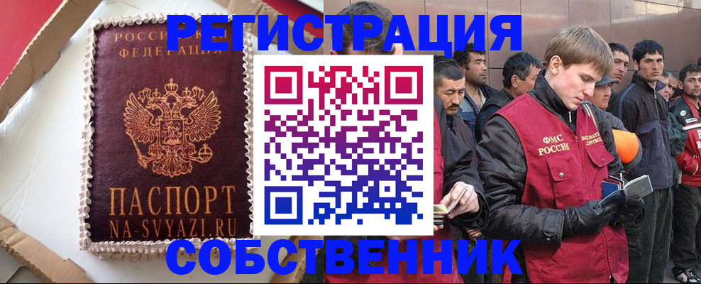 прописка 2025 в Иркутске