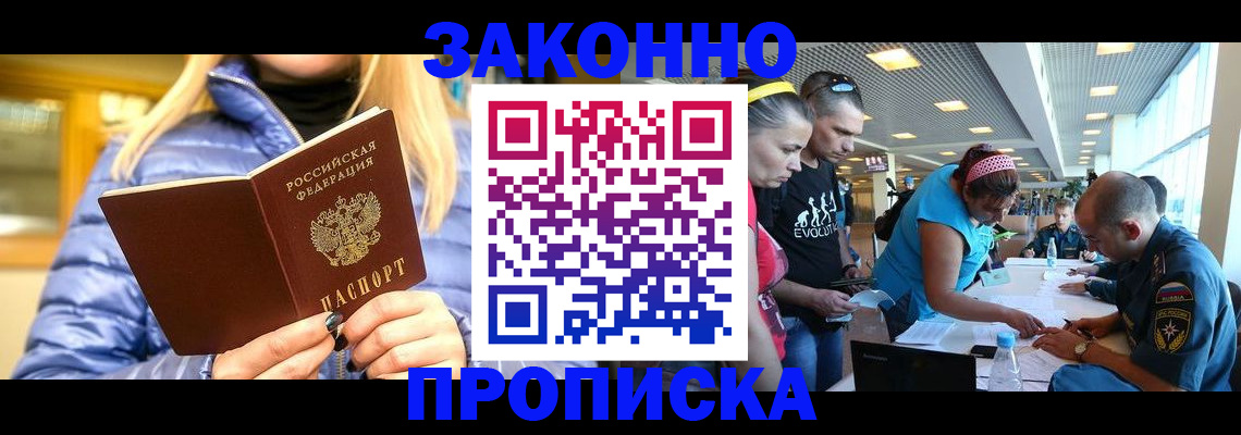 прописка гарантия в Иркутске