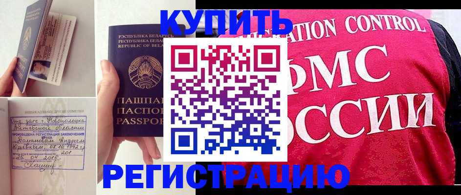 прописка штамп в Иркутске