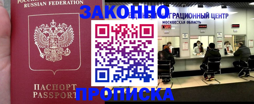 где прописаться в Иркутске